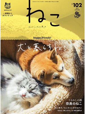 cover image of ねこ: 102号